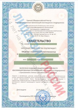 Свидетельство о включении в единый общероссийский реестр квалифицированных организаций Прохладный Свидетельство РКОпп